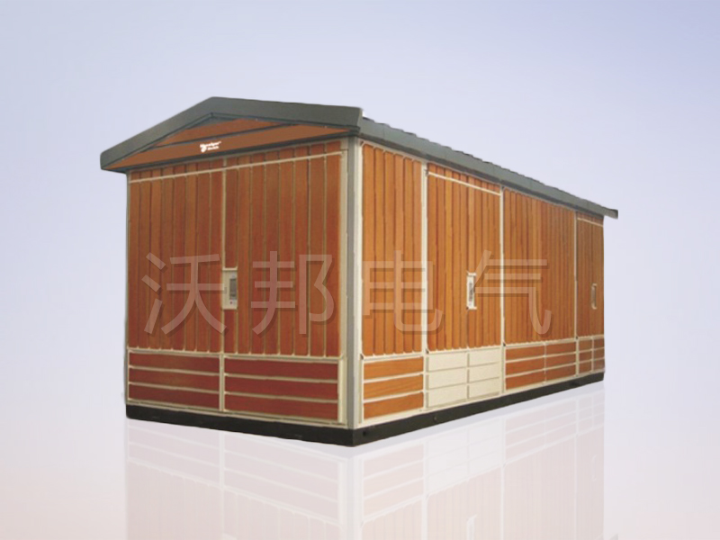 YBM、YBP(ZBW)系列預(yù)裝式變電站（木紋）